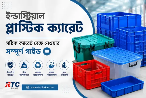 Alt Text: ইন্ডাস্ট্রিয়াল প্লাস্টিক ক্যারেট, ক্রেট, ট্রে ও মাল্টিপারপাস বক্স – RTC Dhaka