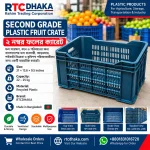 Second Grade Plastic Fruit Crate 21 x 13.6 x 9.5 Inches – RTCDHAKA Bangladesh Copy Alt Text